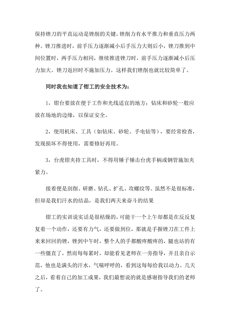 2023年大学生钳工实习报告五篇_第2页