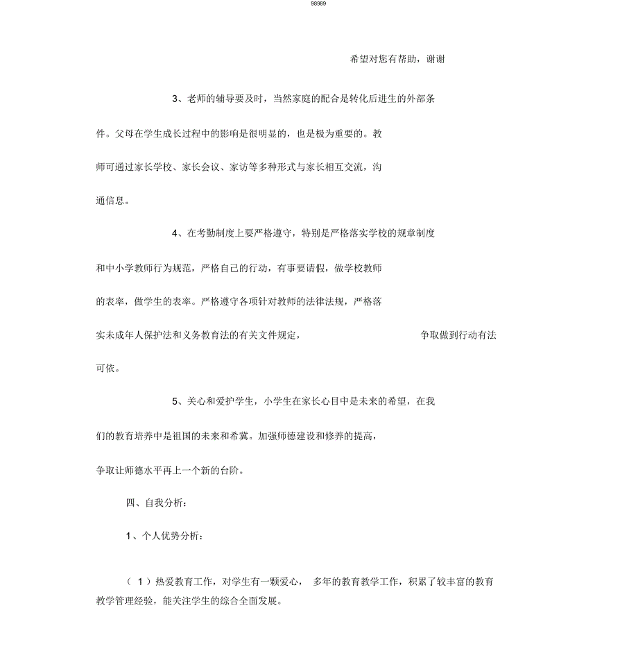 小学教师个人成长计划_第3页