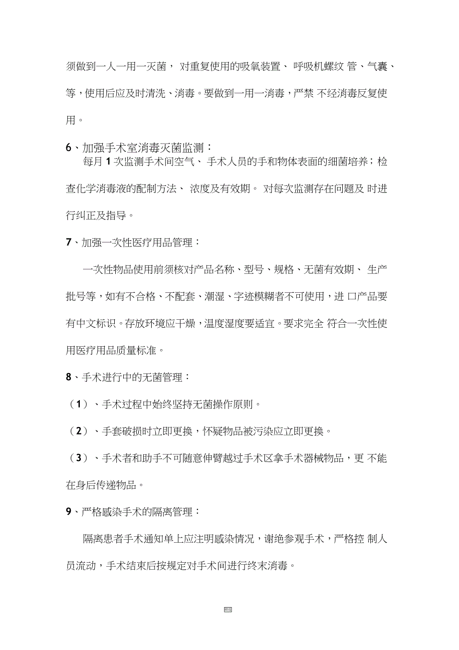 手术室医院感染风险评估及采取措施_第3页