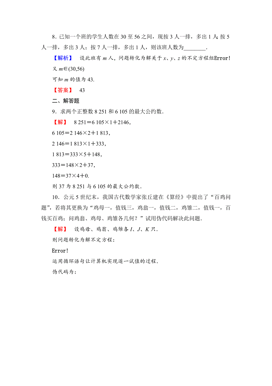 精品苏教版高中数学必修三第一章算法初步课时作业【8】及答案_第3页