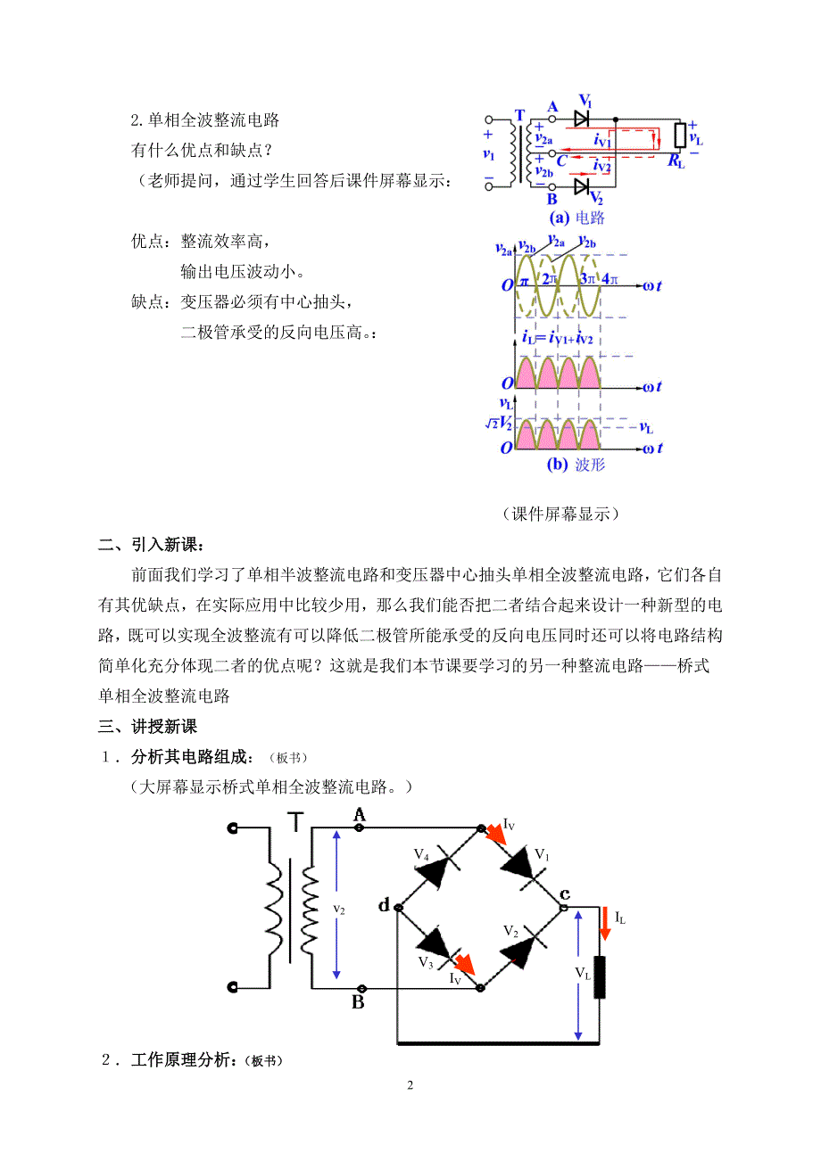 桥式整流电路教案.doc_第3页