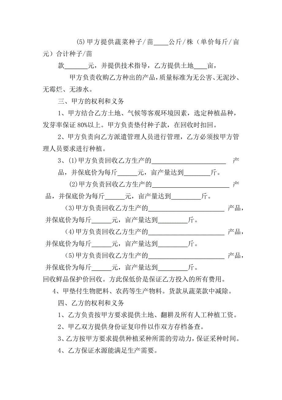 蔬菜种植合作协议.doc_第2页