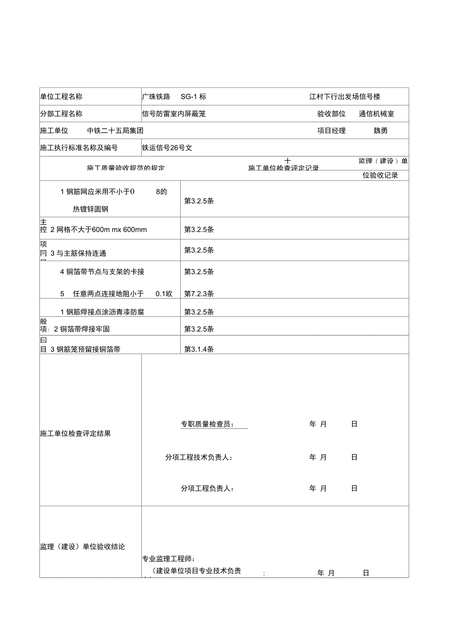 法拉第笼检验批_第2页