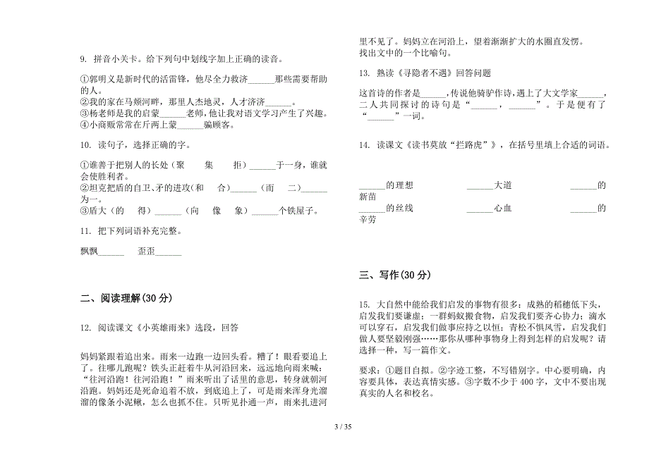 五年级上学期小学语文水平突破三单元真题模拟试卷(16套试卷).docx_第3页