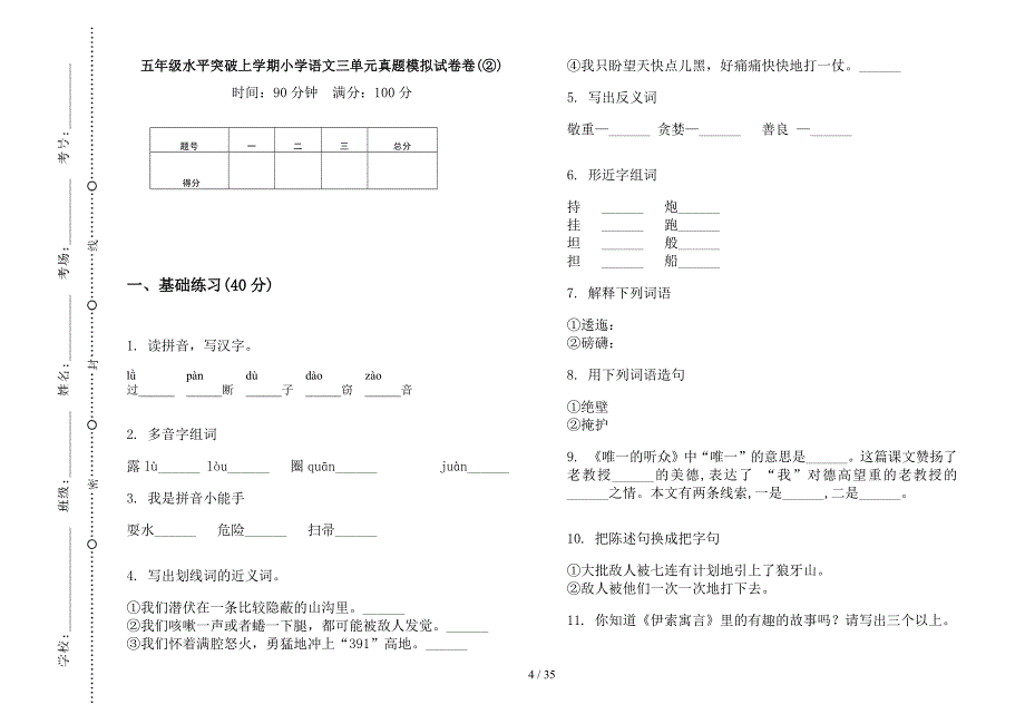 五年级上学期小学语文水平突破三单元真题模拟试卷(16套试卷).docx_第4页