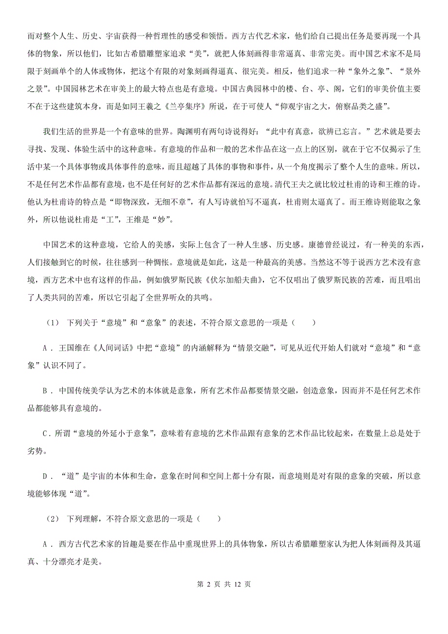 辽宁省海州区高二下学期语文期中考试试卷_第2页