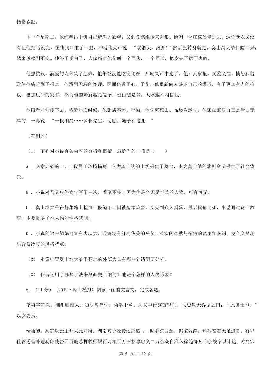 辽宁省海州区高二下学期语文期中考试试卷_第5页