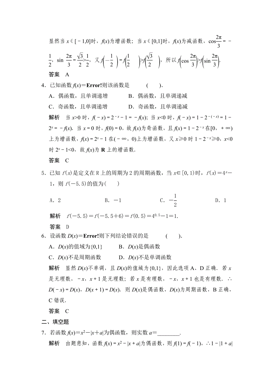 新版广东高考数学理一轮题库：2.3函数的奇偶性与周期性含答案_第2页