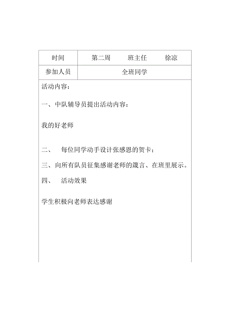 少先队中队活动记录_第1页