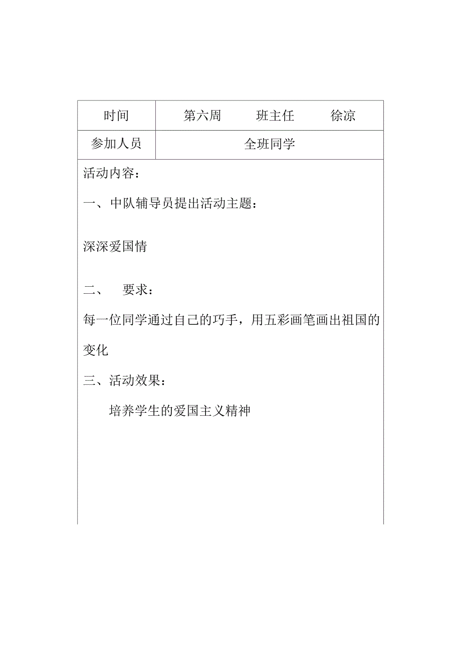 少先队中队活动记录_第4页