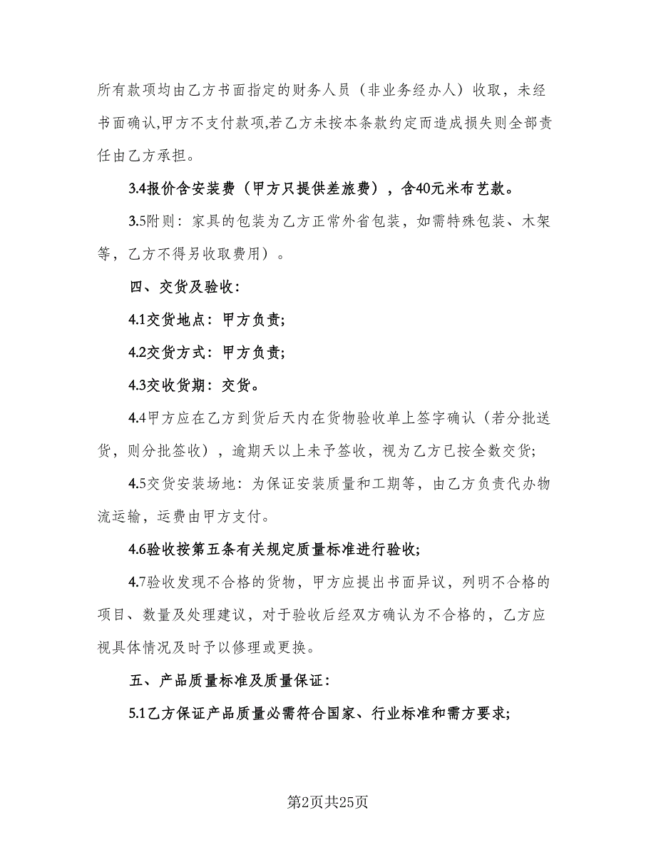 中外贸易货物买卖协议书标准范本（九篇）_第2页