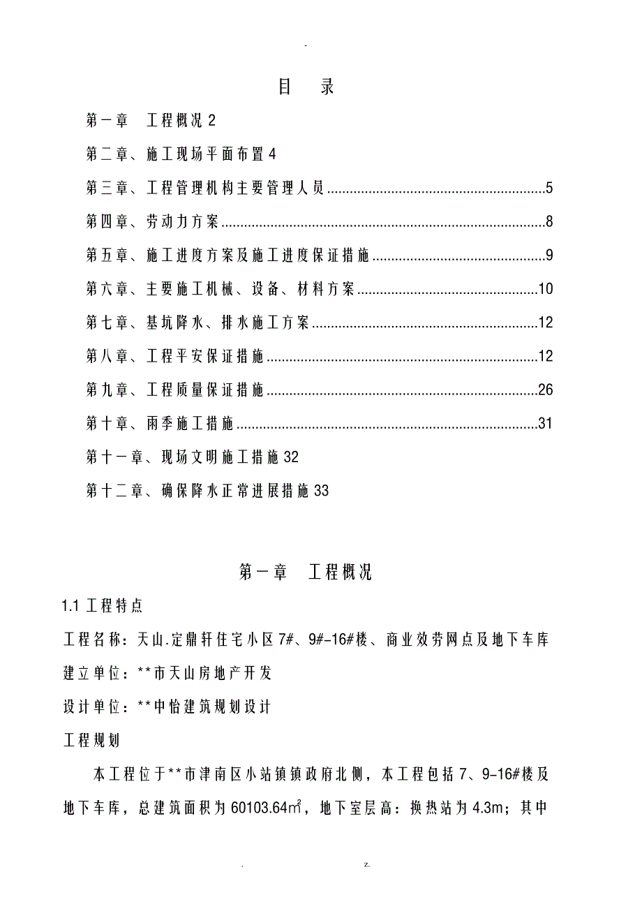 施工降水方案_第1页