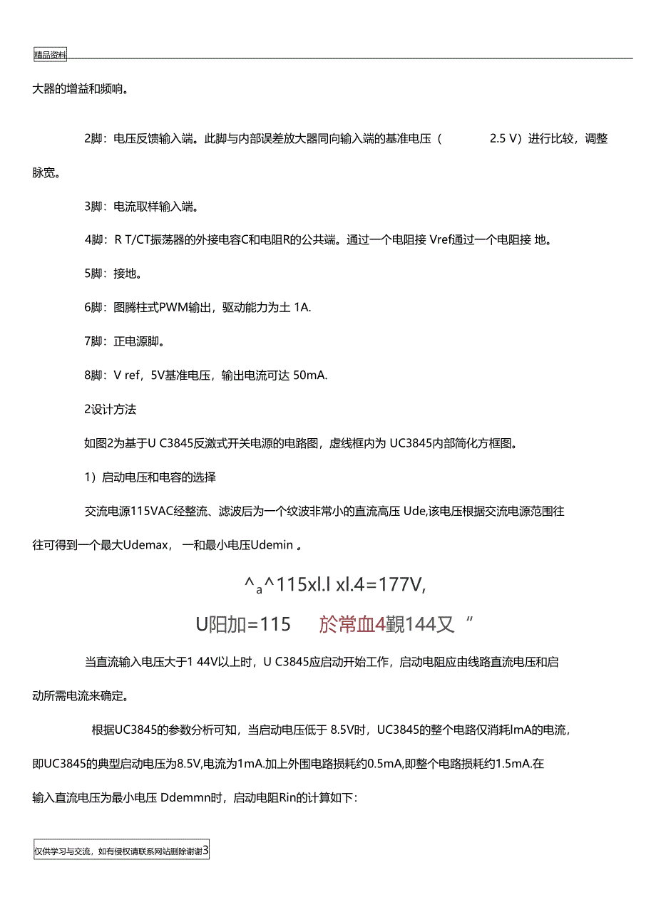 最新3845反激式开关电源设计汇总_第3页