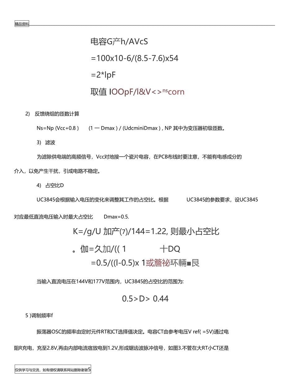 最新3845反激式开关电源设计汇总_第5页