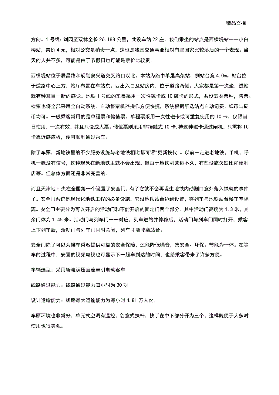 交通工程实习报告范文_第2页