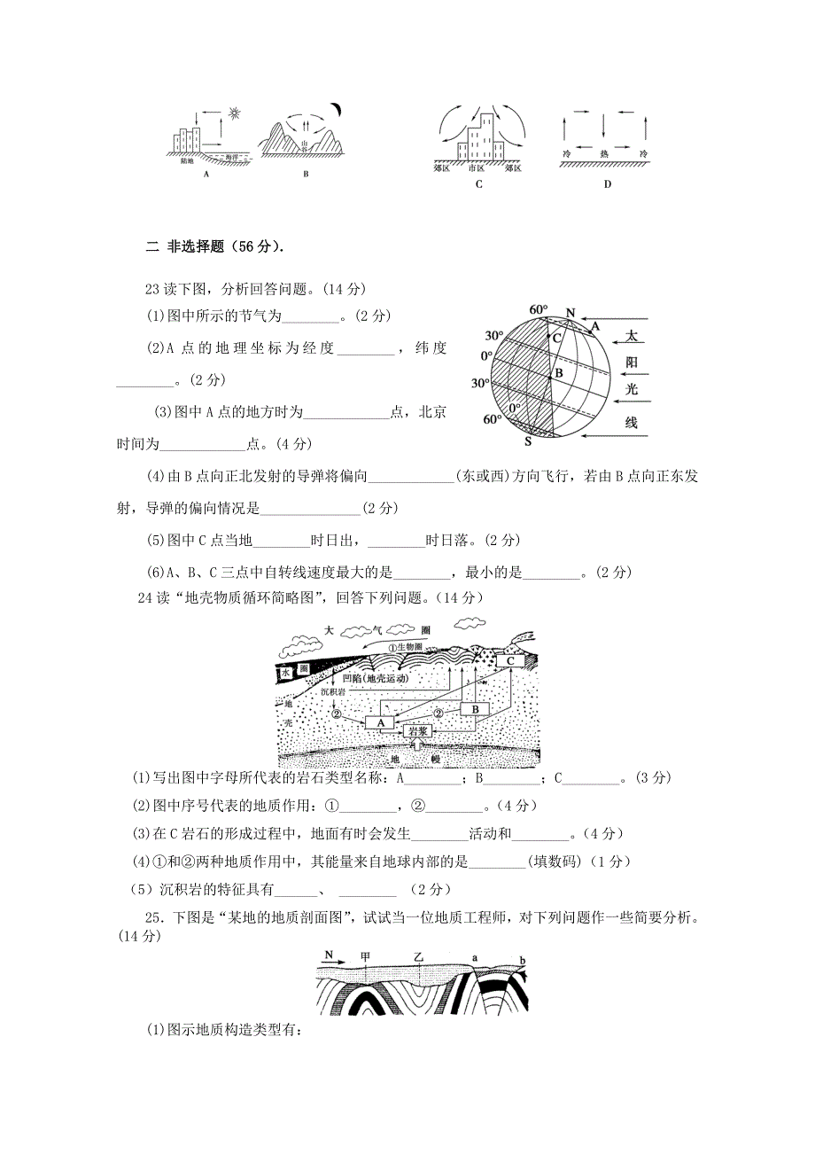 2022年高一地理上学期第二次月考期中试题_第3页