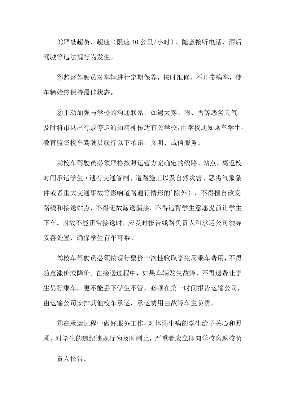 2023学校与家长的协议书3篇_第3页