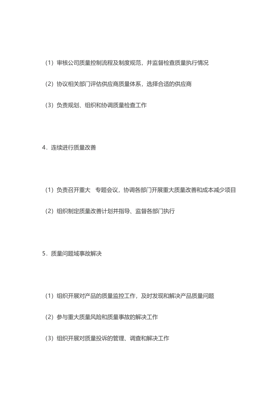 质量管理部的27个岗位职责大全.docx_第3页