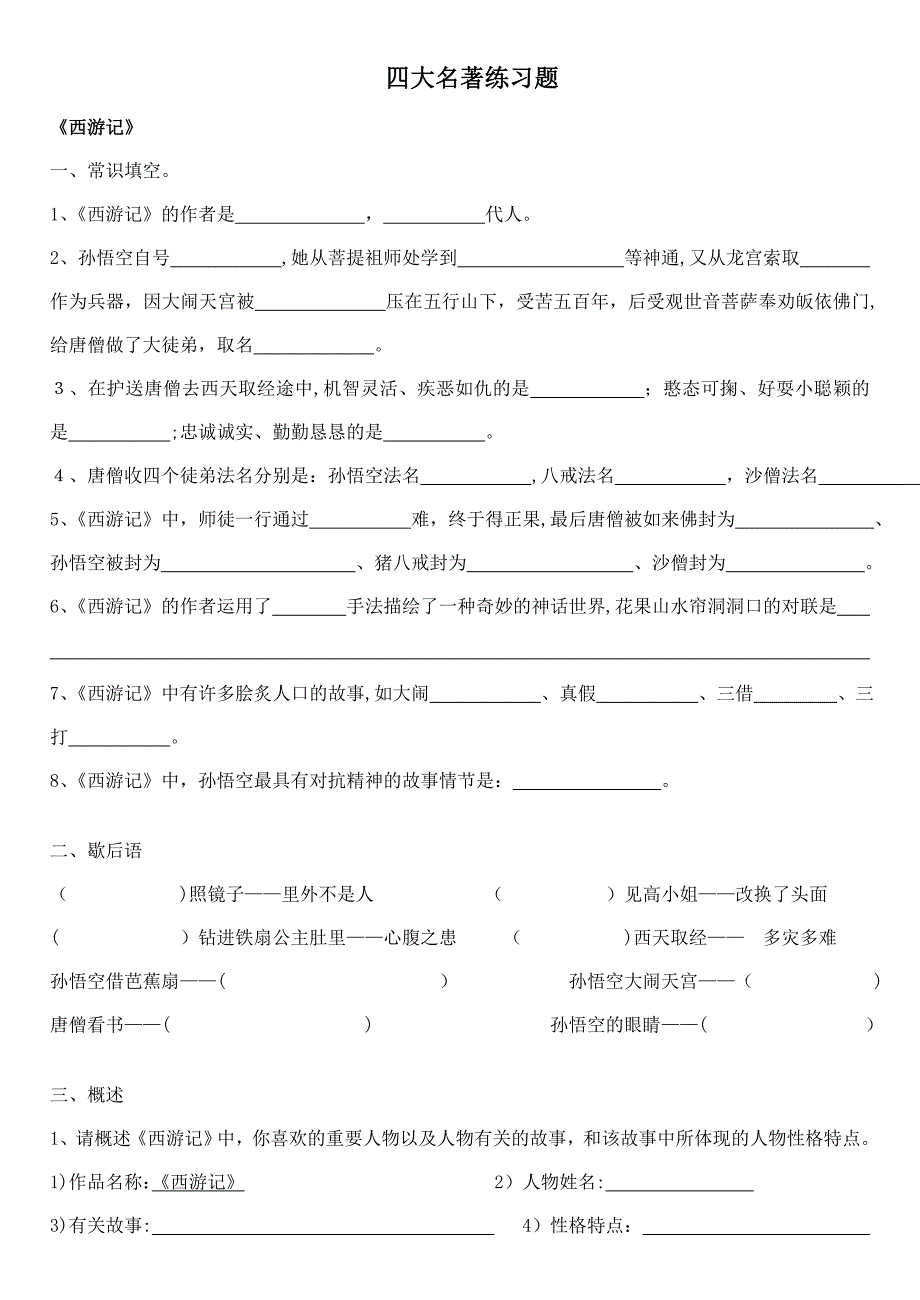 四大名著练习题汇总(附答案)_第1页