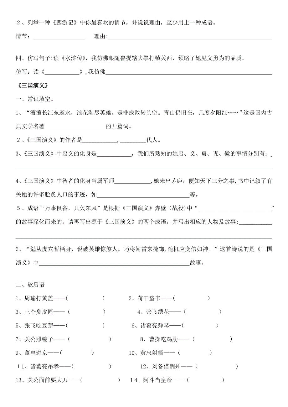 四大名著练习题汇总(附答案)_第2页