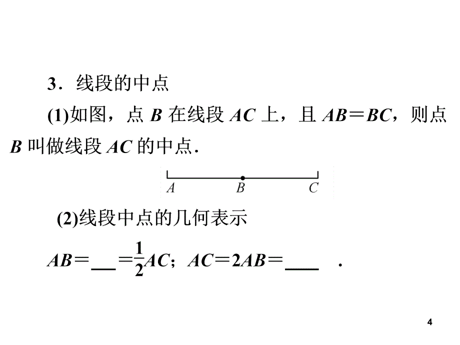 线段角相交线与平行线课堂PPT_第4页