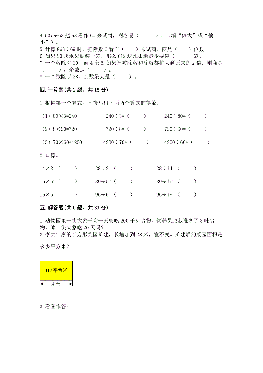 西师大版四年级上册数学第七单元-三位数除以两位数的除法-测试卷【综合卷】.docx_第2页