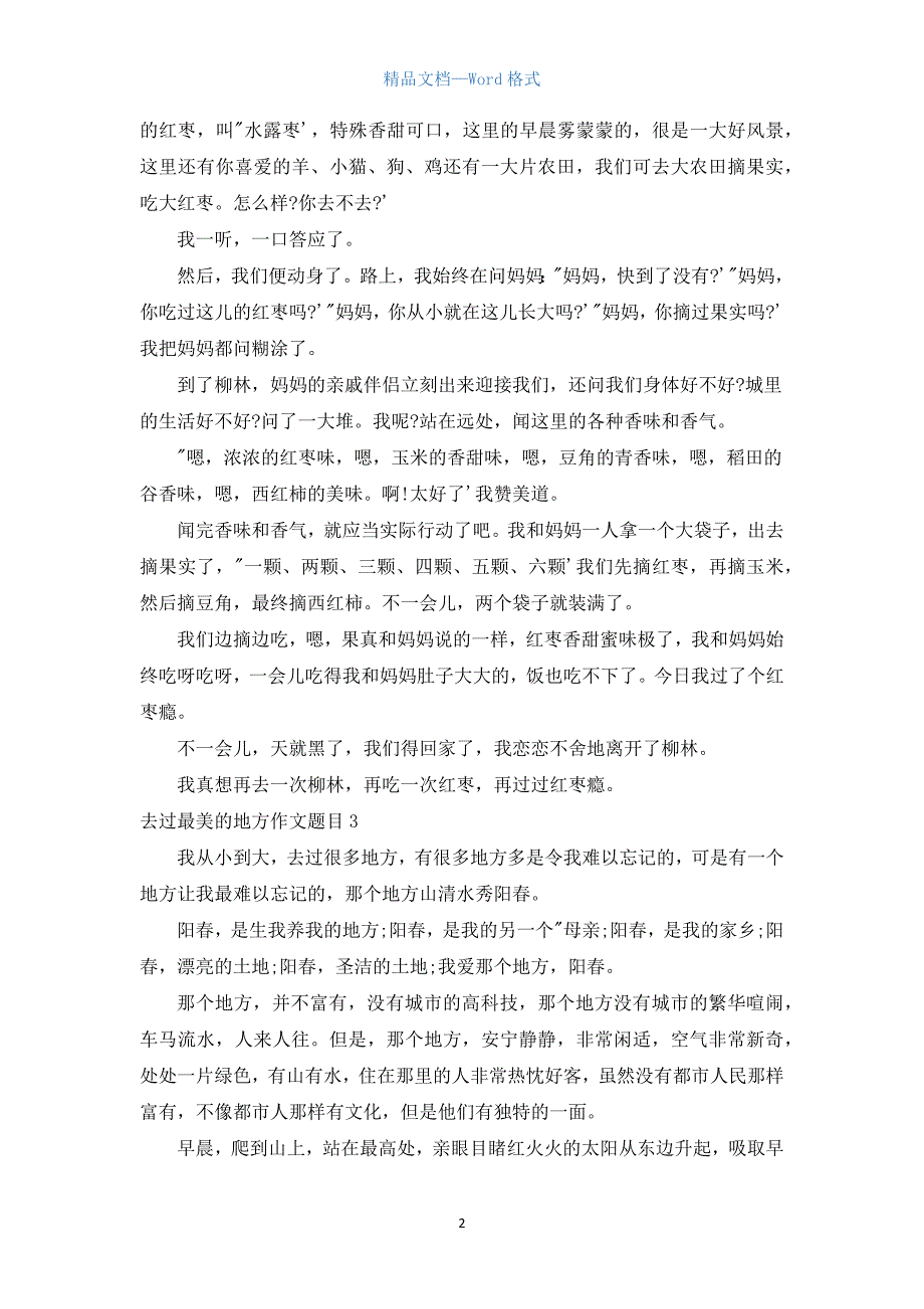 去过最美的地方作文题目.docx_第2页