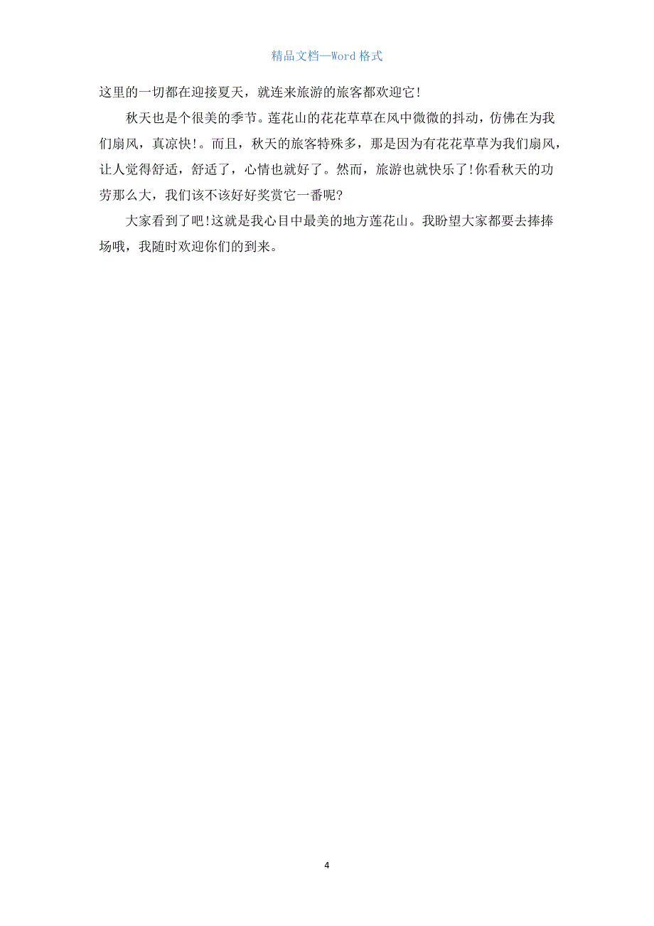 去过最美的地方作文题目.docx_第4页