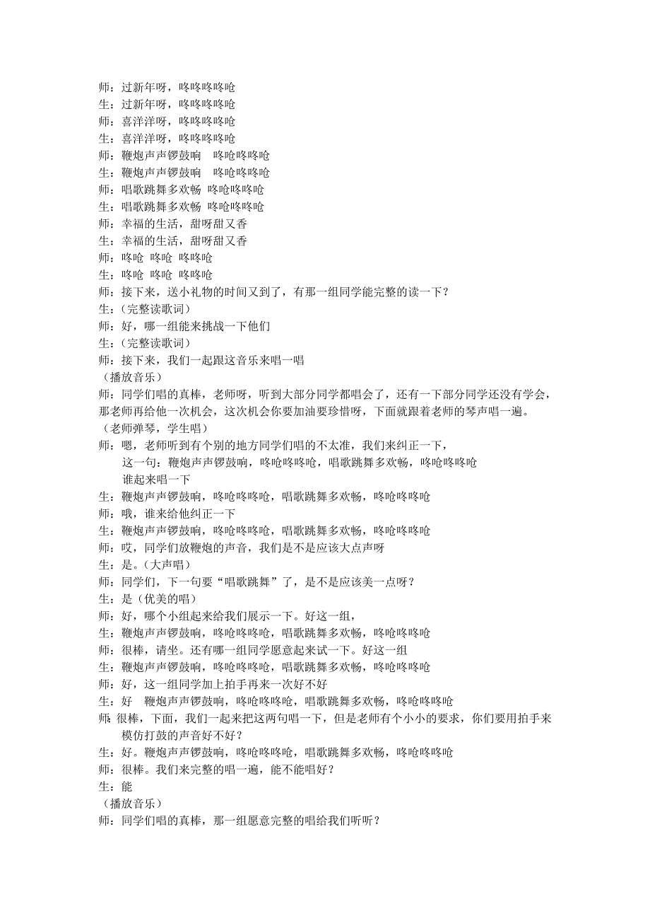 小学音乐一年级上册《过新年》_第4页