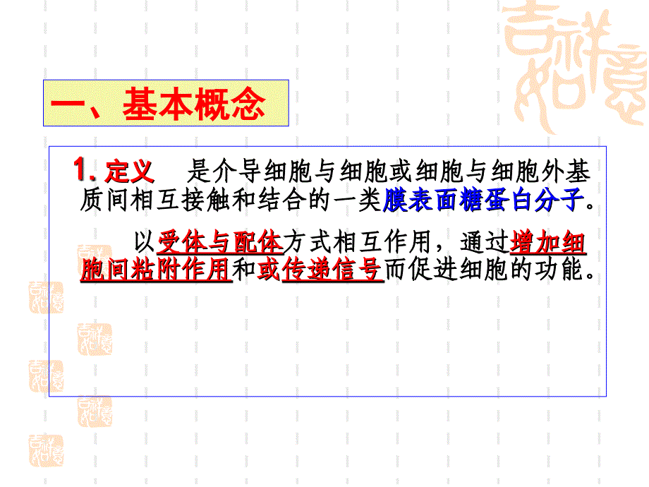 细胞粘附因子课件_第2页