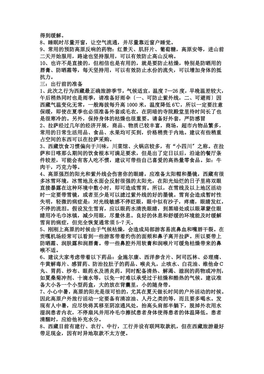 最新前往高原温馨提示_第3页