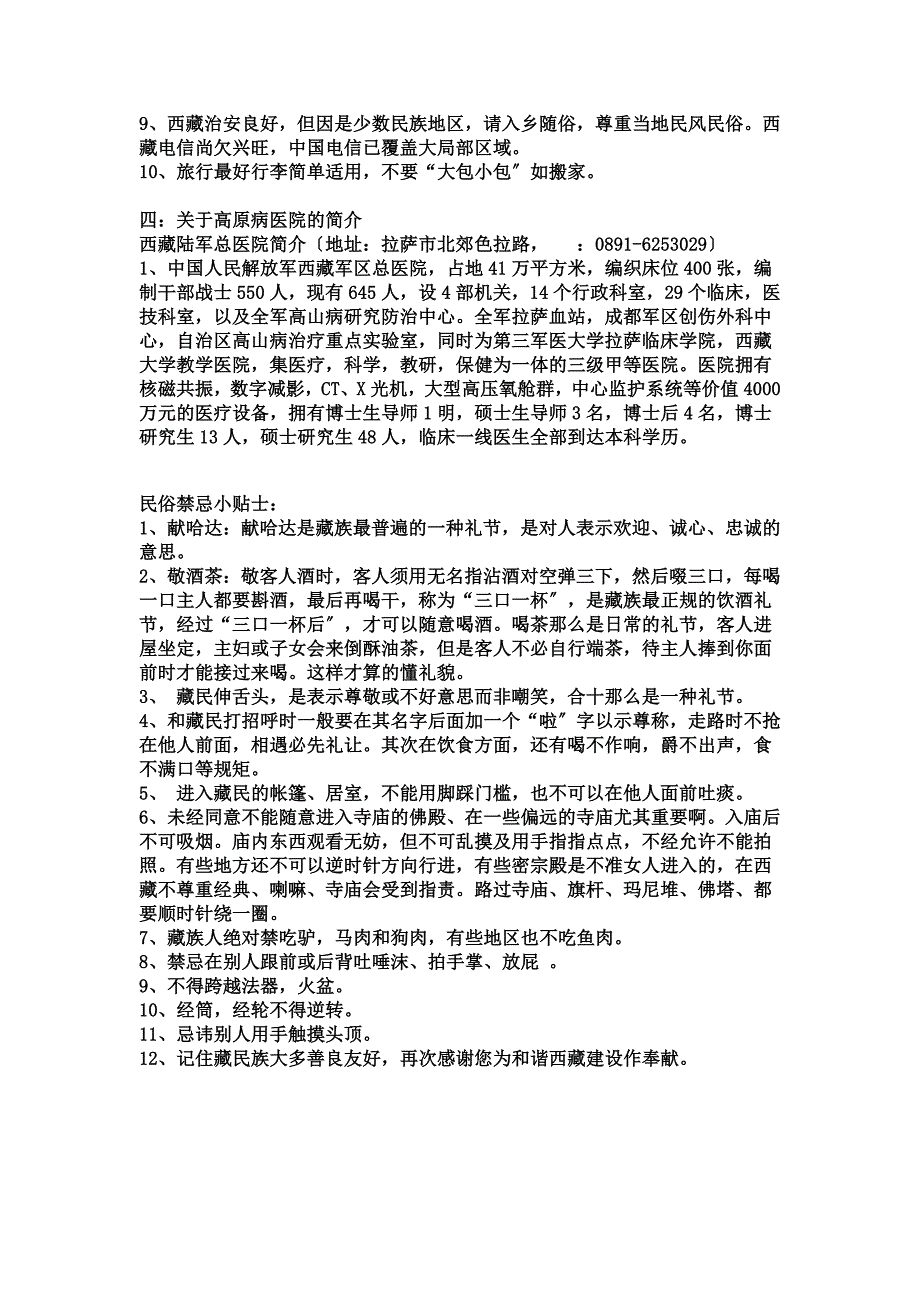 最新前往高原温馨提示_第4页