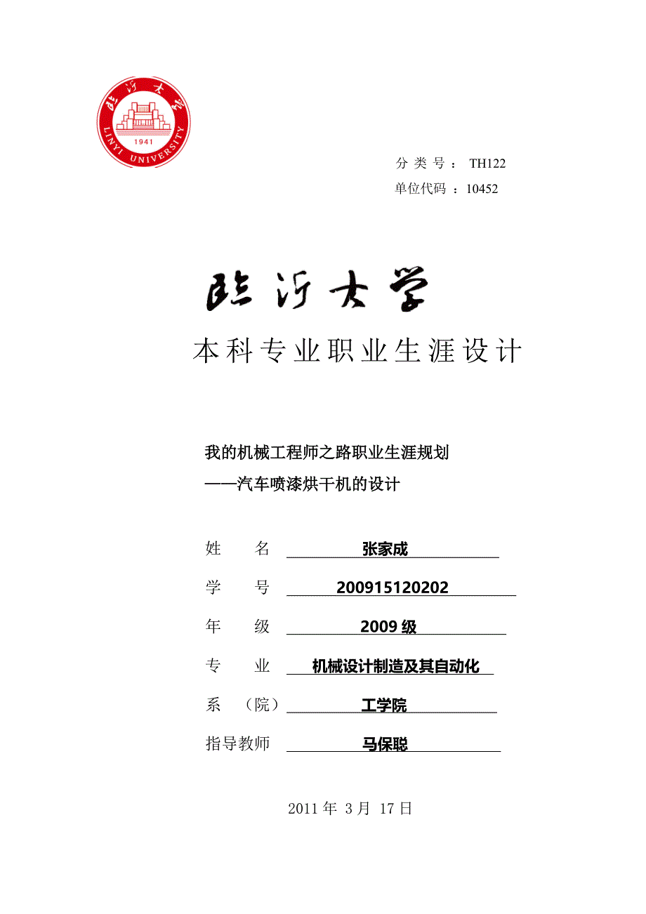 汽车喷漆烘干机3.29.doc_第1页