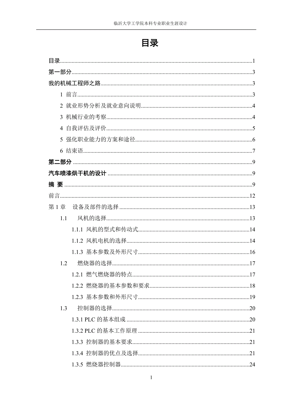 汽车喷漆烘干机3.29.doc_第2页