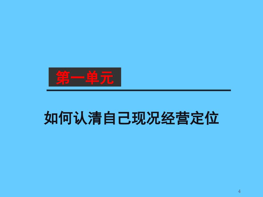 [汽车专卖店总经理经营与管理培训教材]_第4页