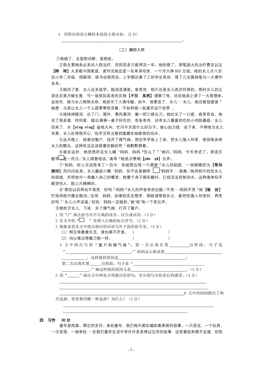 已改1小学毕业考试语文试题及答案_第3页