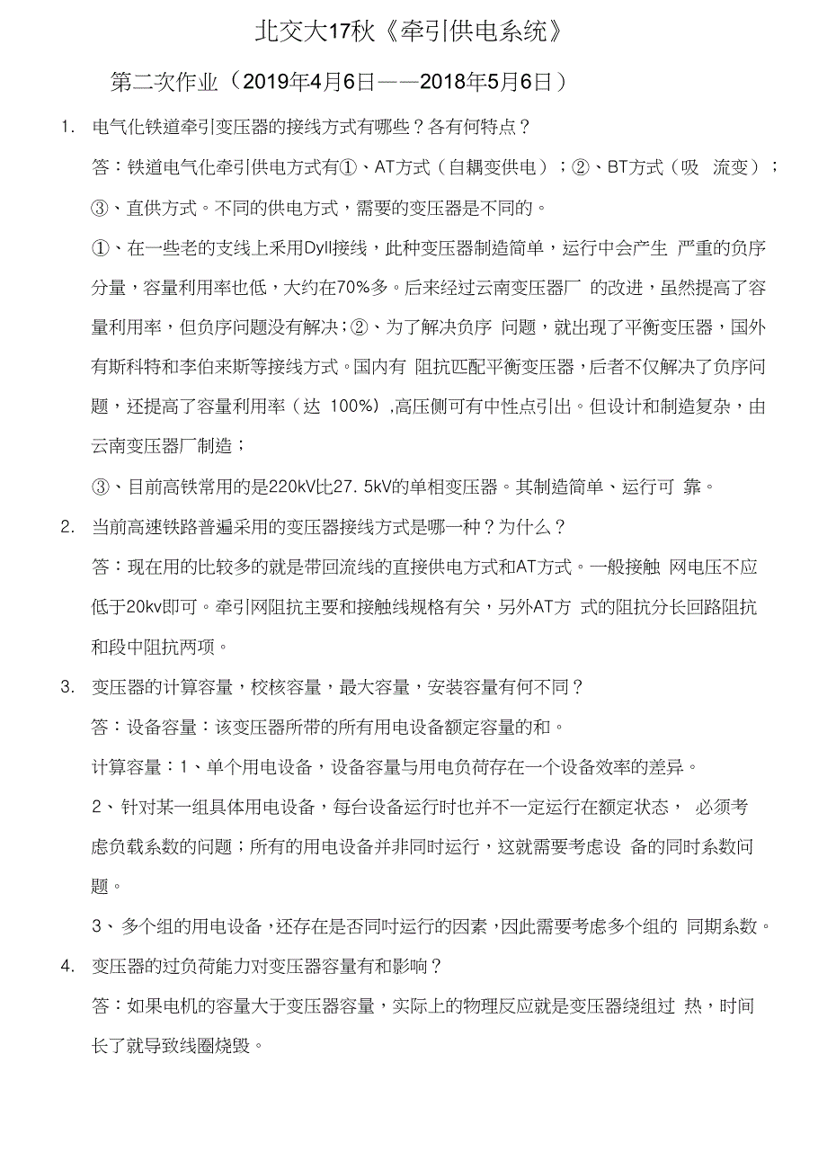 北交大牵引供电第二次作业(1)_第1页