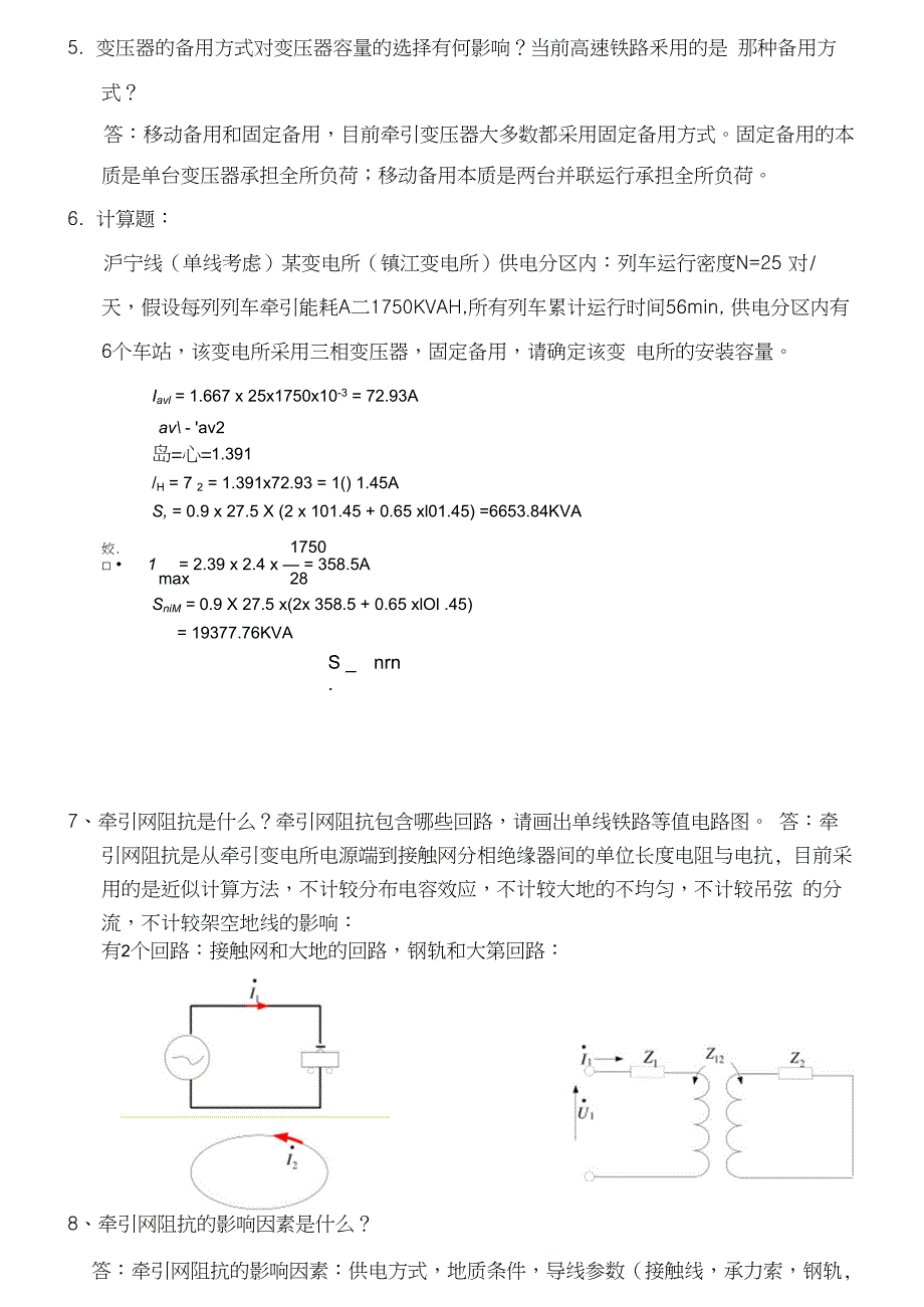 北交大牵引供电第二次作业(1)_第2页