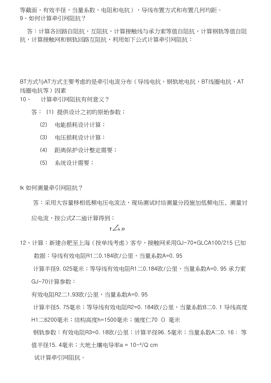 北交大牵引供电第二次作业(1)_第3页