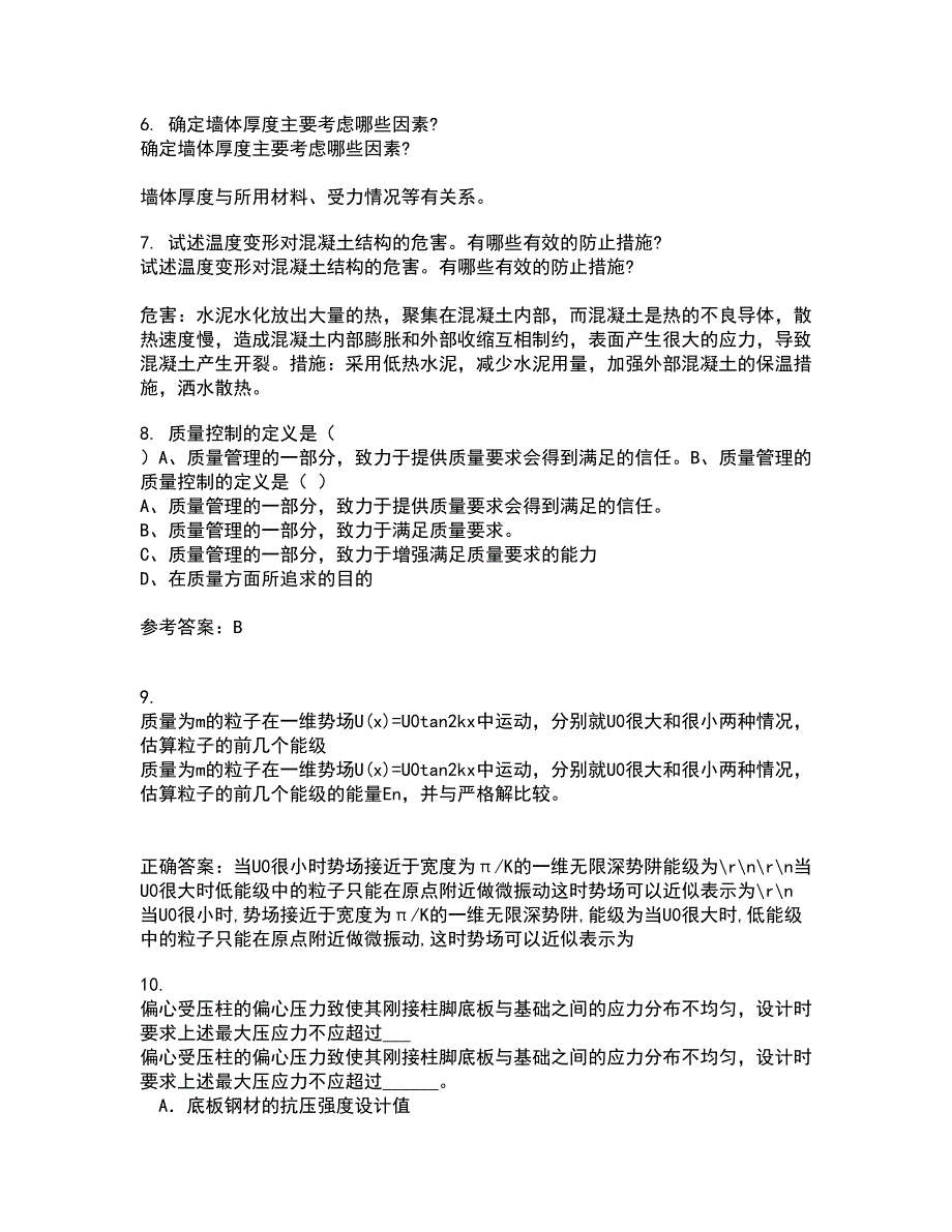 大连理工大学22春《结构设计原理》综合作业二答案参考35_第2页