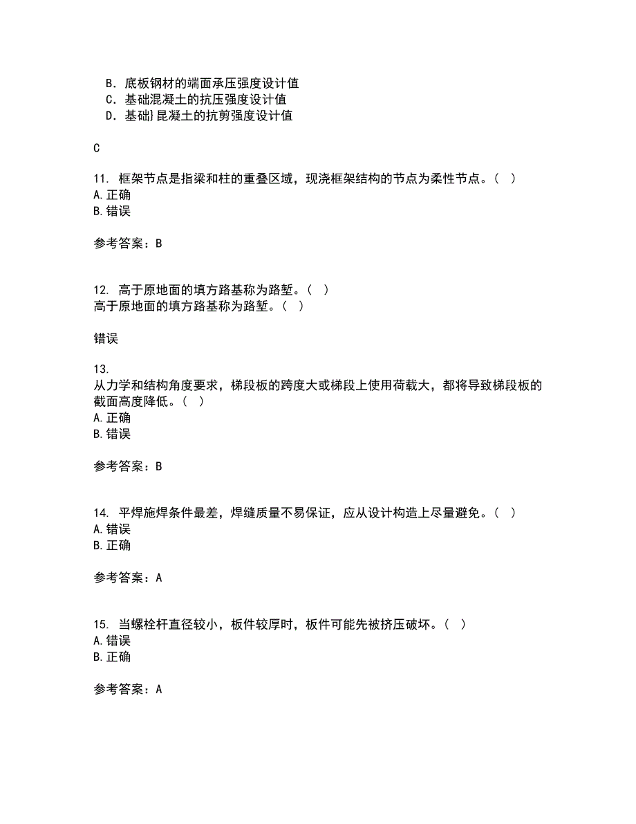 大连理工大学22春《结构设计原理》综合作业二答案参考35_第3页