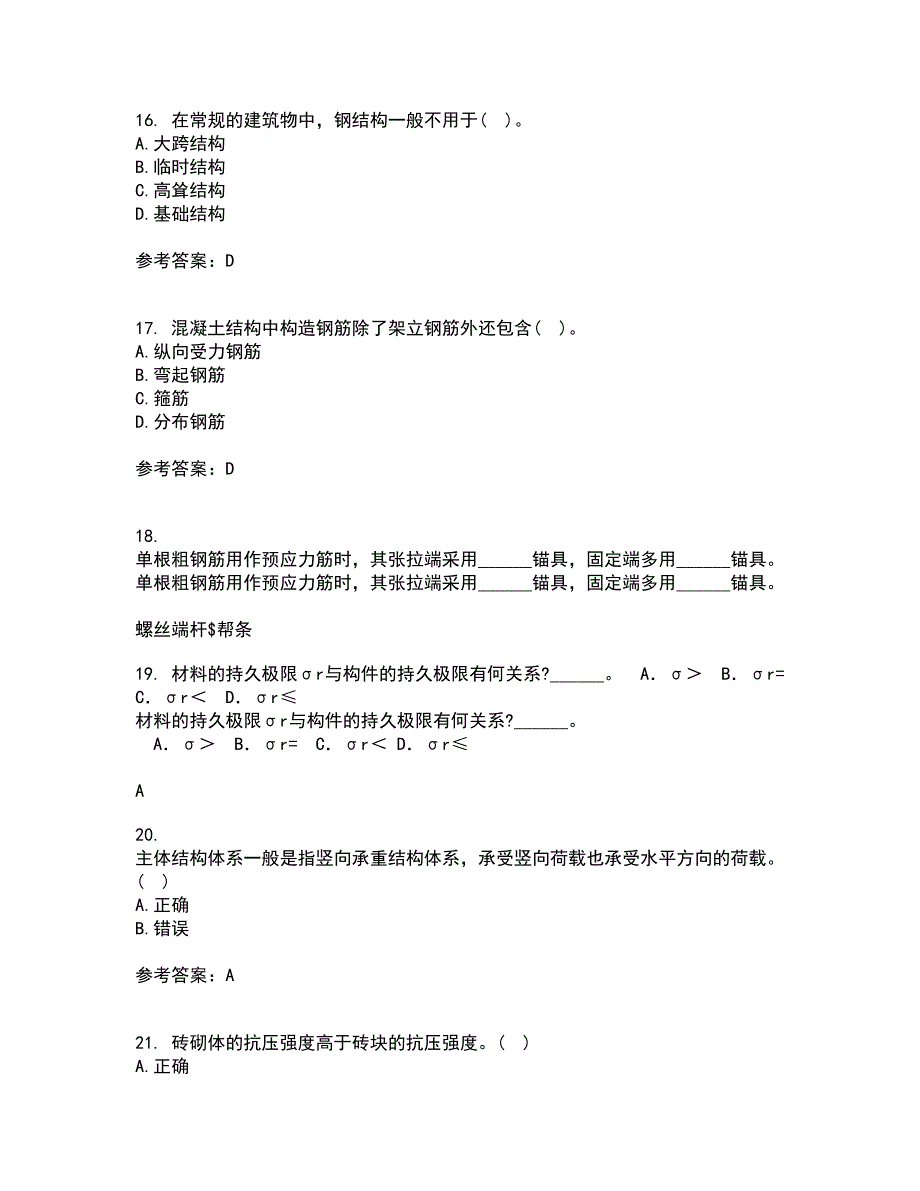 大连理工大学22春《结构设计原理》综合作业二答案参考35_第4页