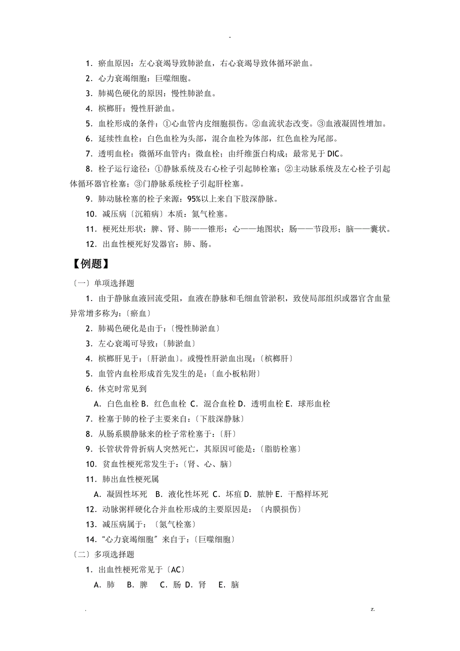 病理学考试复习_第3页