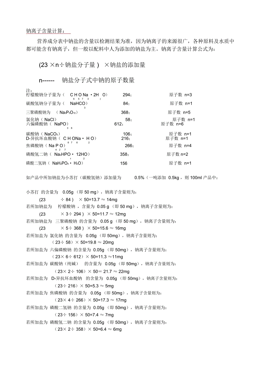 食品营养标签营养成分表计算_第2页