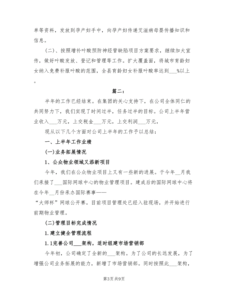 2022年上半年工作情况总结模板_第3页