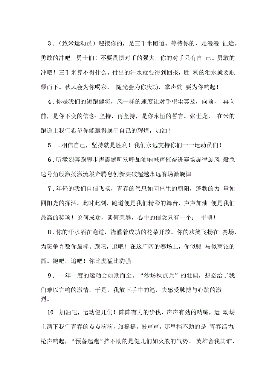 学校秋季田径运动会加油稿_第4页