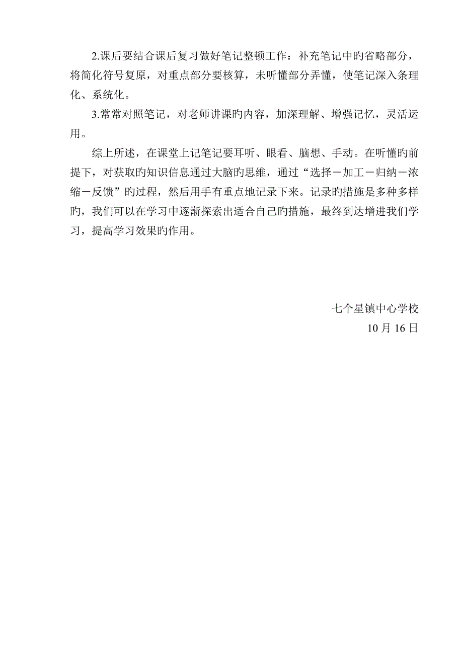 培养学生良好学习习惯如何记课堂笔记_第5页