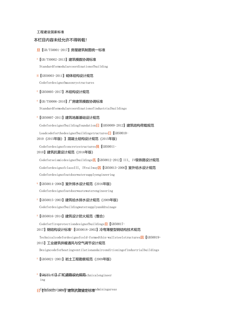 2017工程建设国家标准