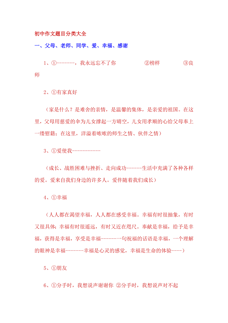 初中作文题目分类大全_第1页