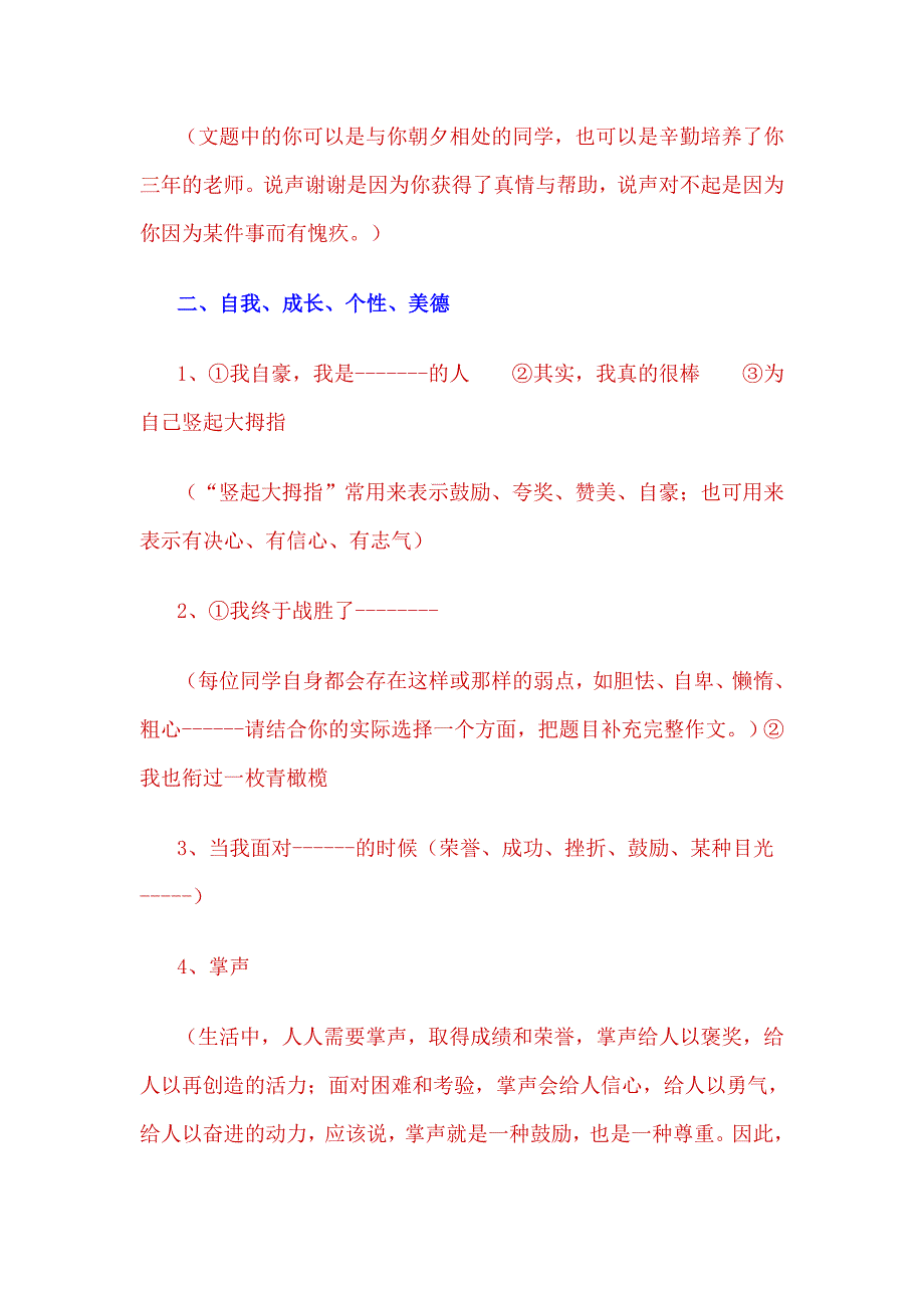 初中作文题目分类大全_第2页